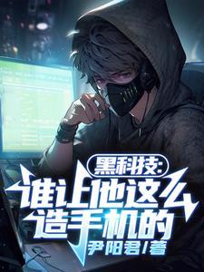 有哪些黑科技手机