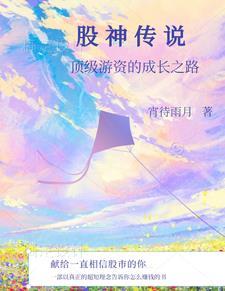 股票，从入坑到入土