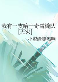 我有一支哈士奇雪橇队[天灾]